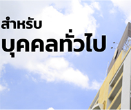 泰国吞武里皇家大学