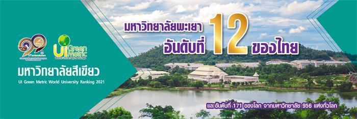 泰国帕尧大学