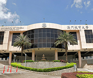 澳门城市大学