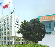 澳门科技大学