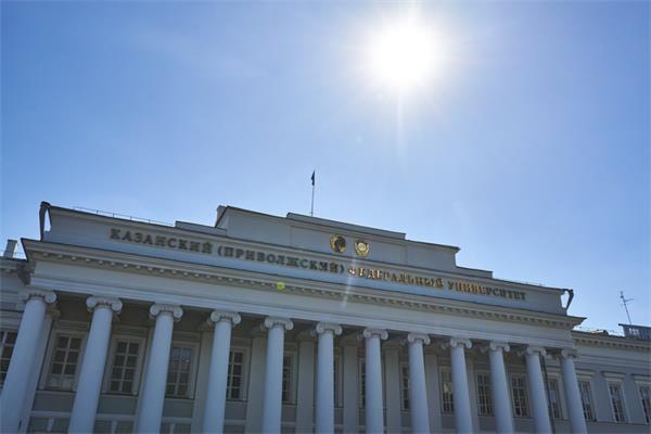 俄罗斯喀山联邦大学