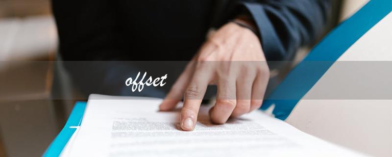 offset（offset函数怎么用）